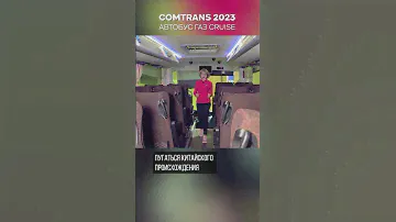 Автобус ГАЗ CRUISE