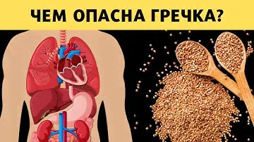 Вся правда о гречке! (вот это эффект)