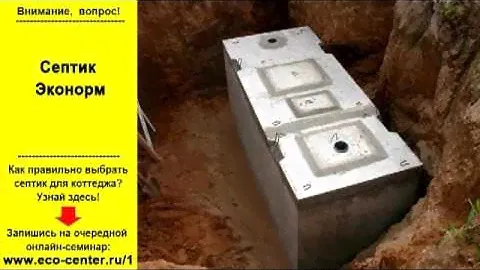 Чем плохи септики Эконорм, Эколайн, Осина?