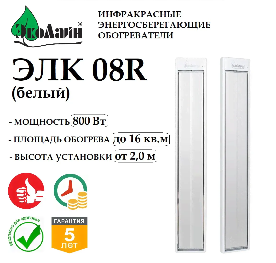 Инфракрасный обогреватель Эколайн ЭЛК 08R Белый, потолочный, 800 Вт, до 16 кв.м, для дачи, теплицы, курятника-0