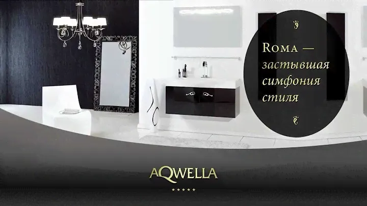 aqwella мебель
