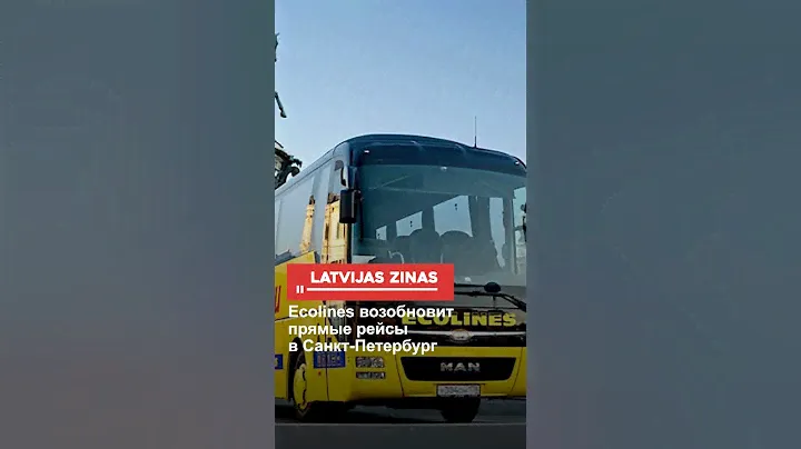 Ecolines возобновит прямые рейсы между в Санкт-Петербургом